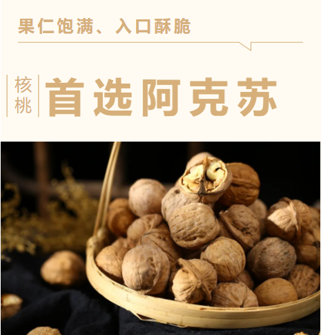 每日一品丨阿克苏核桃：果仁饱满、入口酥脆