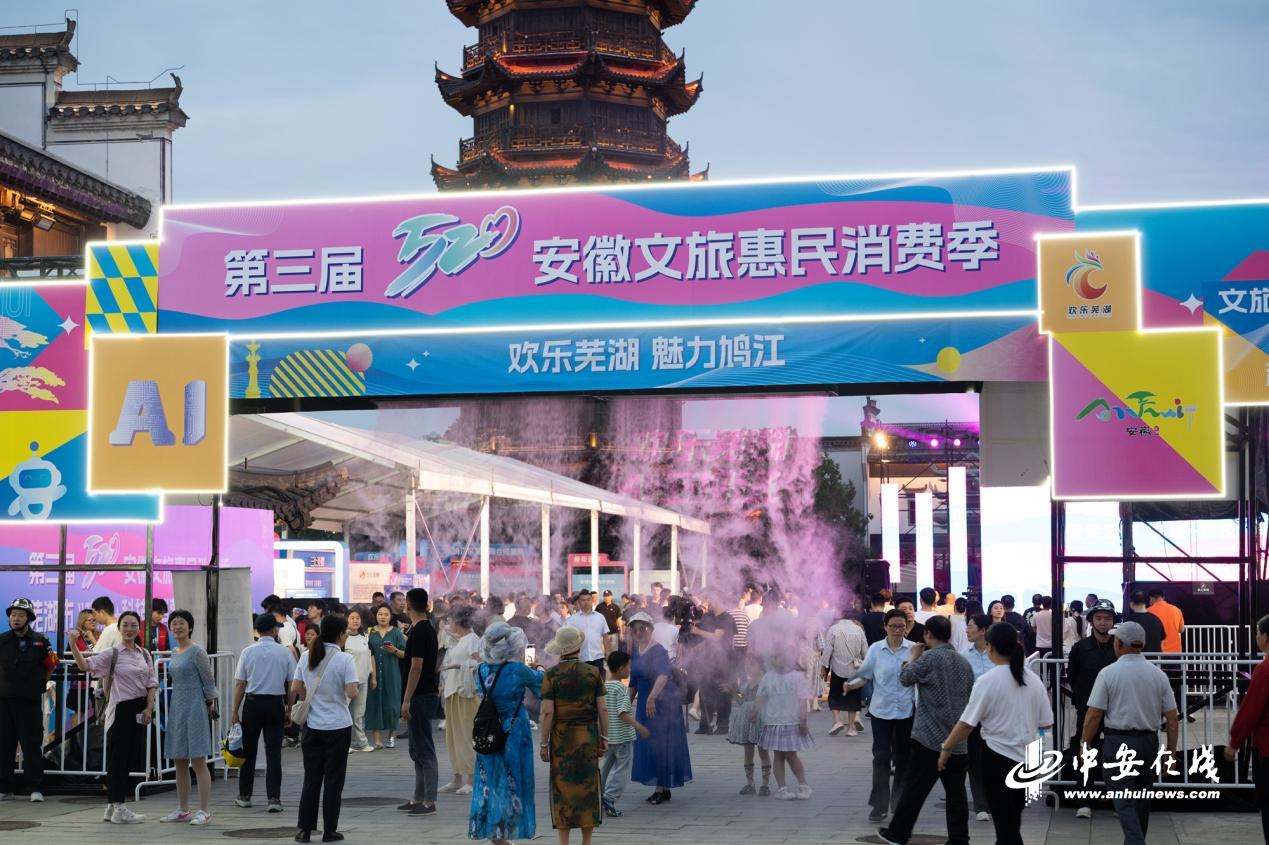 亿元消费券+千余场活动！“520”安徽文旅惠民消费季启幕