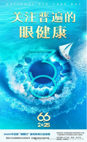 活动预告∣金安区妇幼保健院开展全国爱眼日科普宣教活动