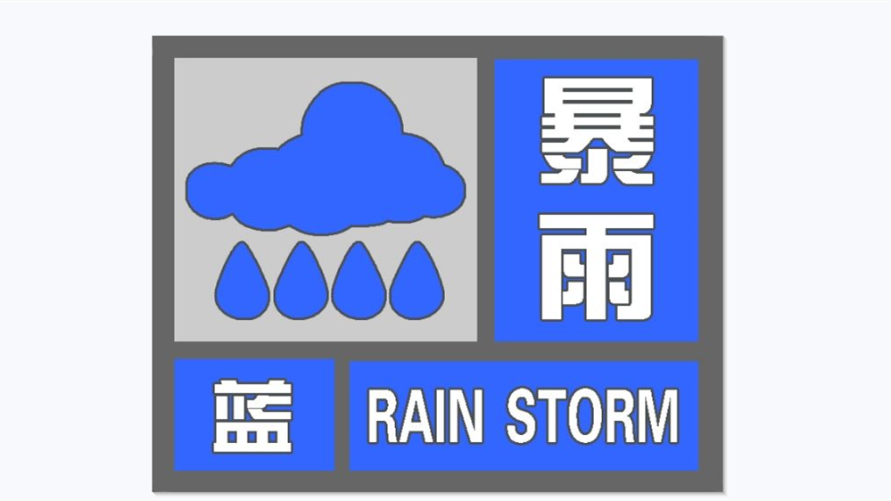 安徽三预警齐发！明起10天，安徽超30℃
