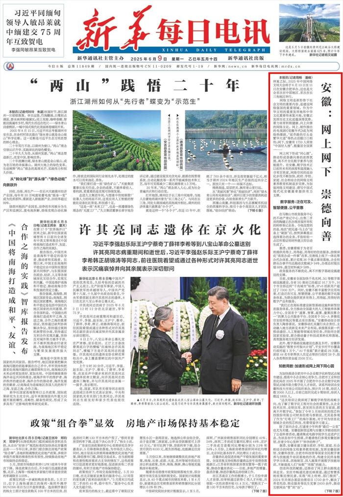 聚焦中国网络文明大会 | 安徽：网上网下 崇德向善