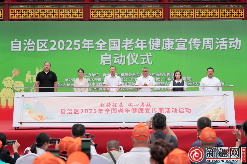 新疆启动“银龄健康从心启航”老年健康宣传周活动