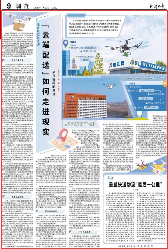 “云端配送”如何走进现实——来自安徽的调查