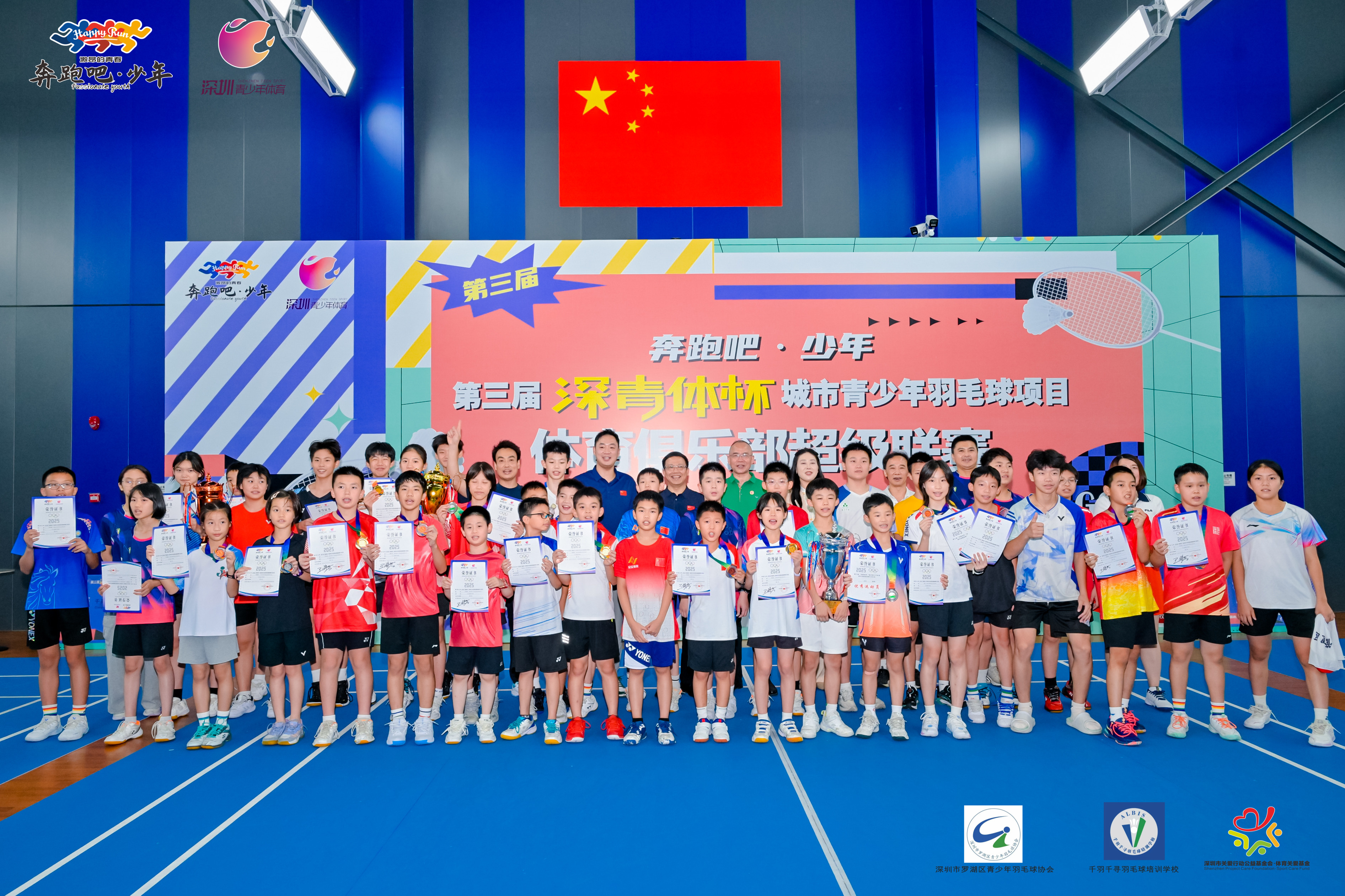 世界冠军现身颁奖礼！“深青体杯”羽毛球超级联赛顺利收官 湾区少年巅峰对决！