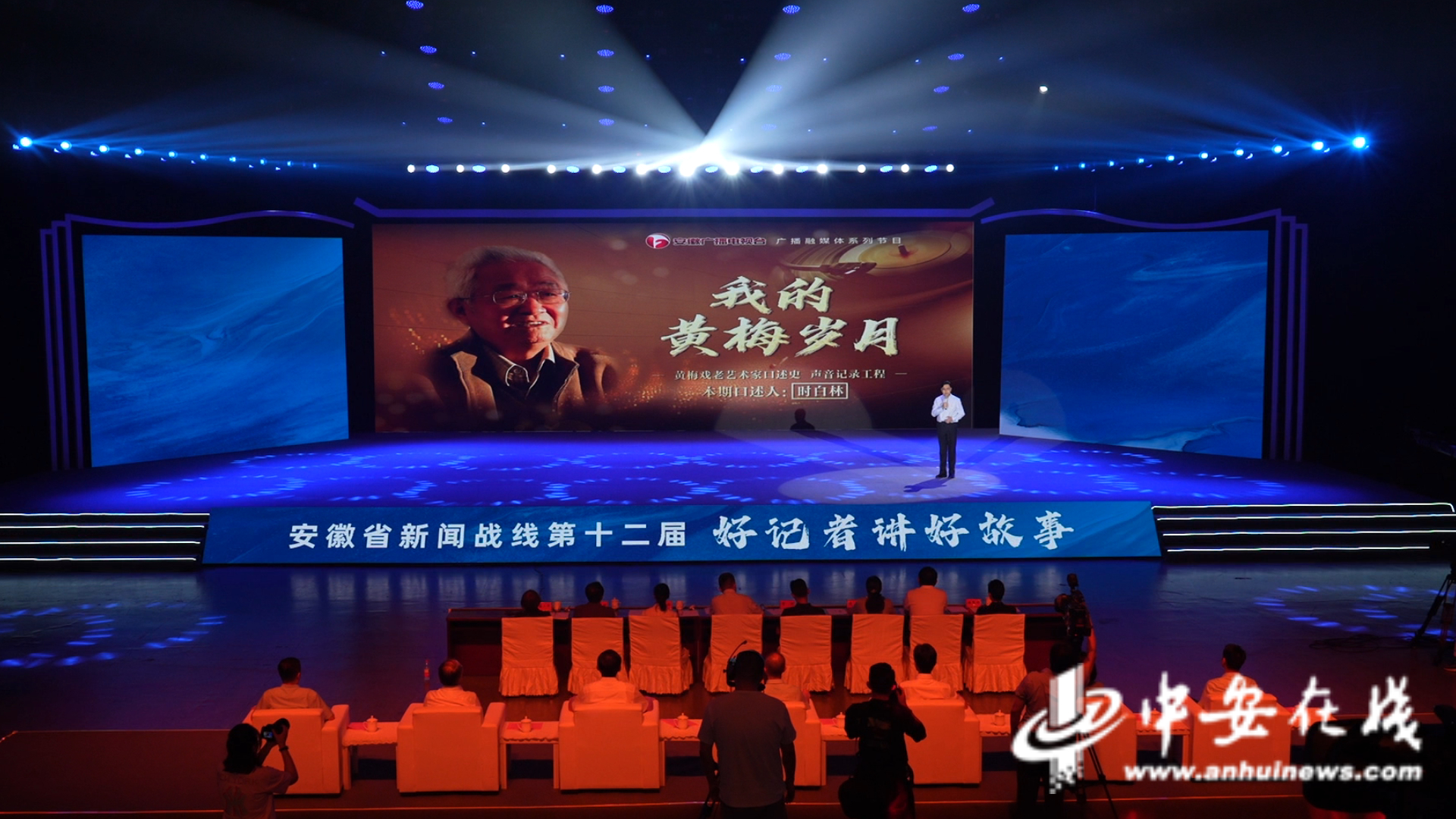 安徽省第十二届“好记者讲好故事”活动决赛举行