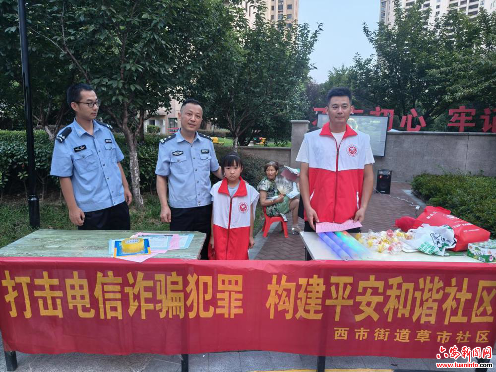 西市街道草市社区：“打击电信诈骗犯罪 构建平安和谐社区”宣传活动
