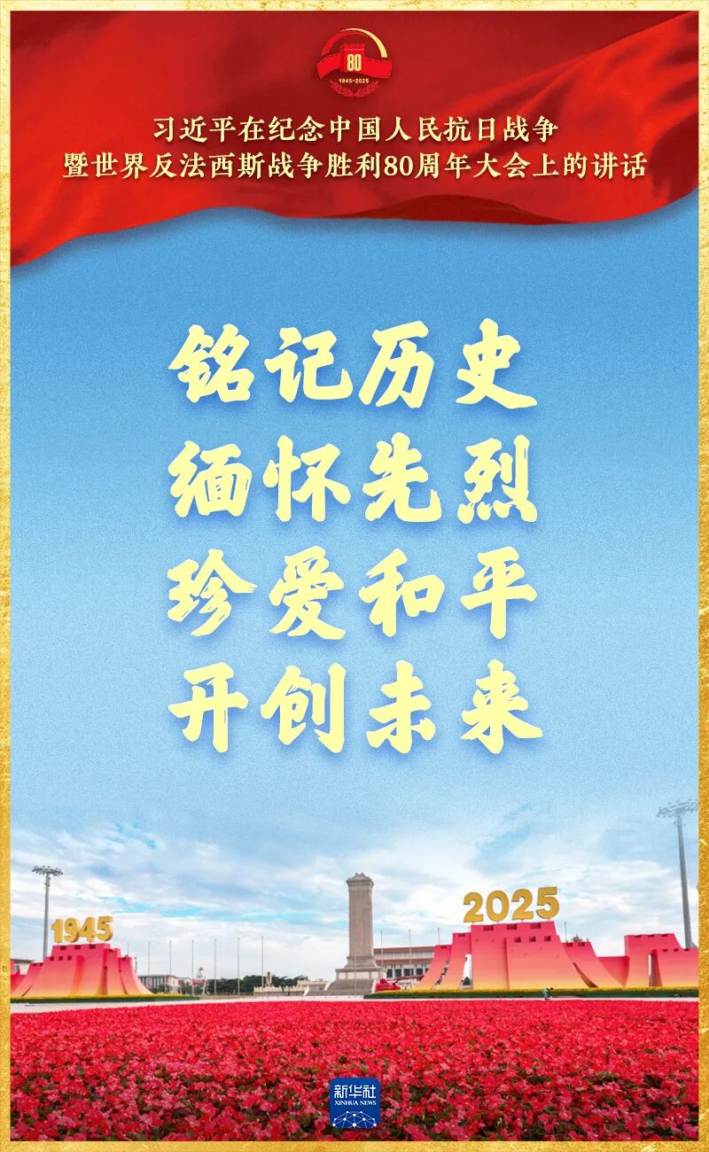 九三胜利日，习近平总书记重要讲话金句来了！