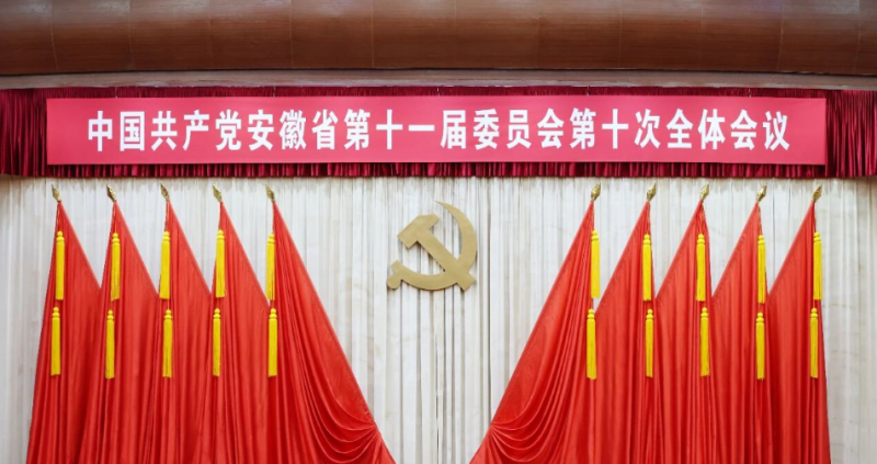 省委十一届十次全会召开