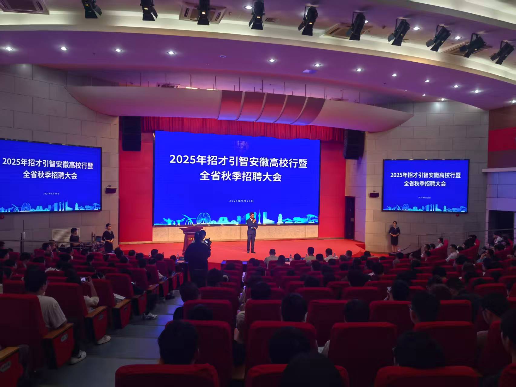 2025招才引智安徽高校行暨全省秋季招聘大会举办