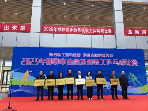 中国人寿财险邯郸中支在2025年市金融系统乒乓球比赛中斩获佳绩