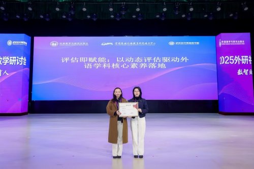 上海新向教育集团荣获2025“外研之星”精品课例征集活动“教学团队卓越奖”