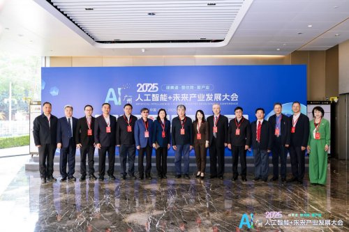 圆满落幕！2025·人工智能+未来产业发展大会构建“AI+未来产业”融合新生态