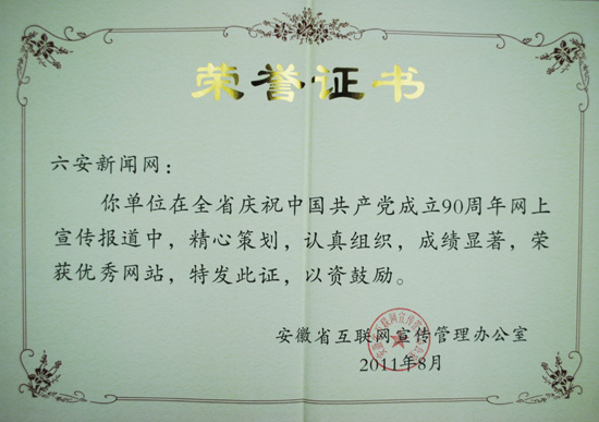 我网在庆祝建党90周年宣传报道中荣获“省优秀网站”