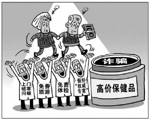 保健品诈骗手段层出不迭 如何让爷爷奶奶不上当？