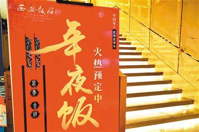 饭店、半成品、外卖……年夜饭你打算怎么吃？