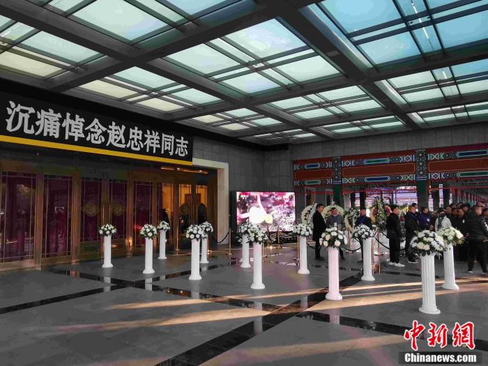 赵忠祥遗体告别仪式举行 董浩、杨澜等前往悼念