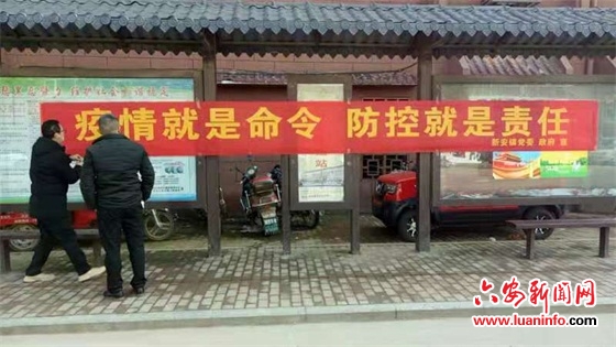 新安镇积极作为“三防”打好疫情防控攻坚战