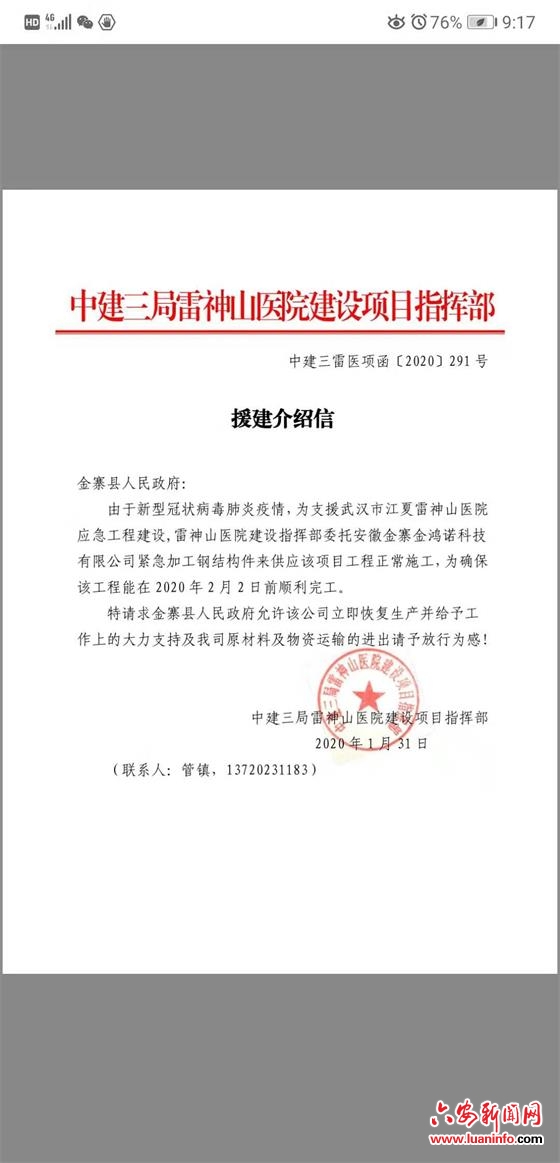 我市一企业紧急支援武汉雷神山医院建设