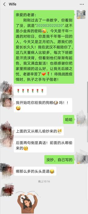 20200202，战“疫”中的“两地书”