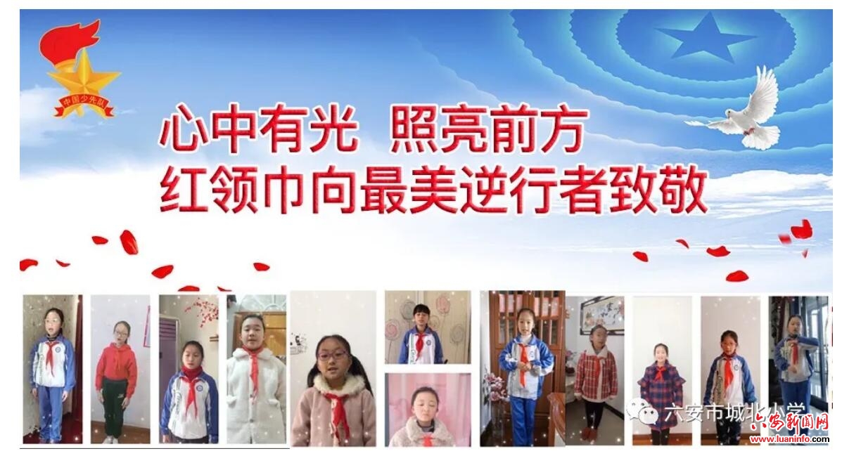 致敬逆行者——红领巾集结召开“云”班会