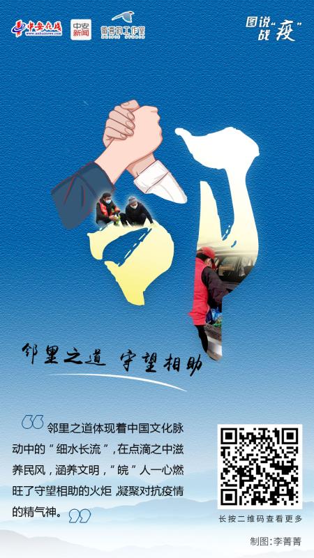 宛新平：“皖”人一心，燃旺守望相助的火炬