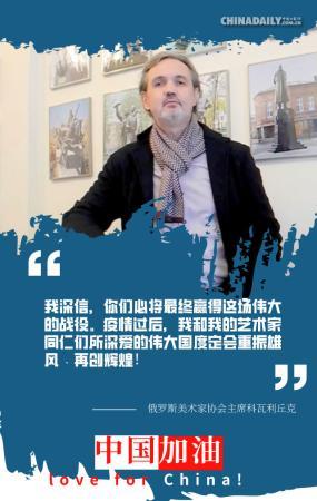 世界文体界为中国加油：我们与你们同在