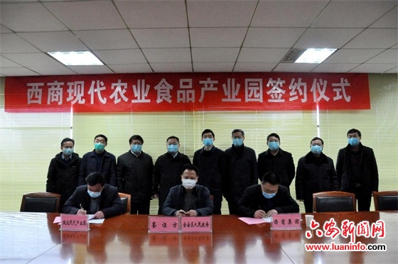 疫情防控和经济发展“两手抓” 我市签约现代农业食品产业园项目