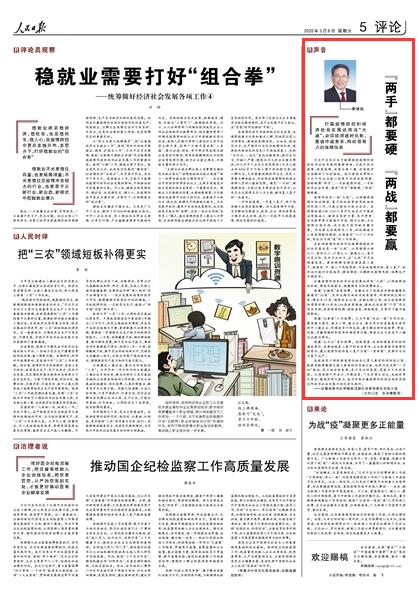 李锦斌：“两手”都要硬 “两战”都要赢