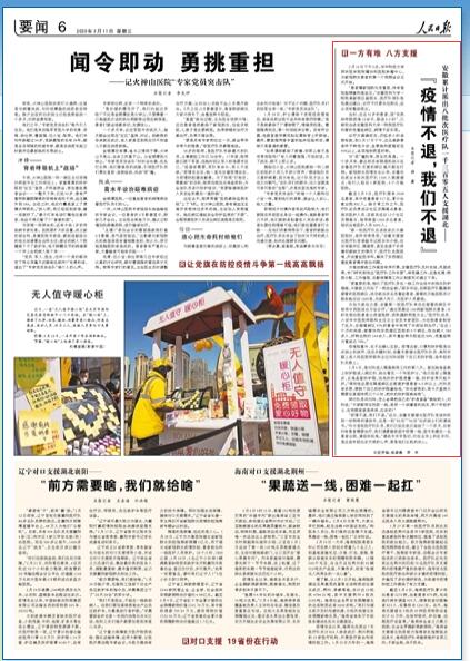 “疫情不退，我们不退”（一方有难 八方支援）