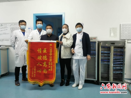 六安第四人民医院：一面锦旗 一份感动